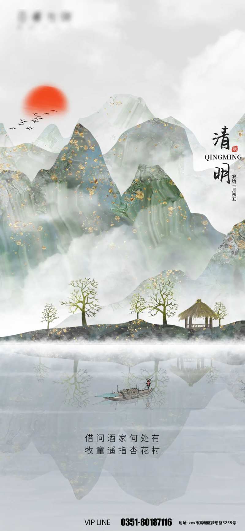 清明节插画山水风景海报-采灵感-cailinggan.com