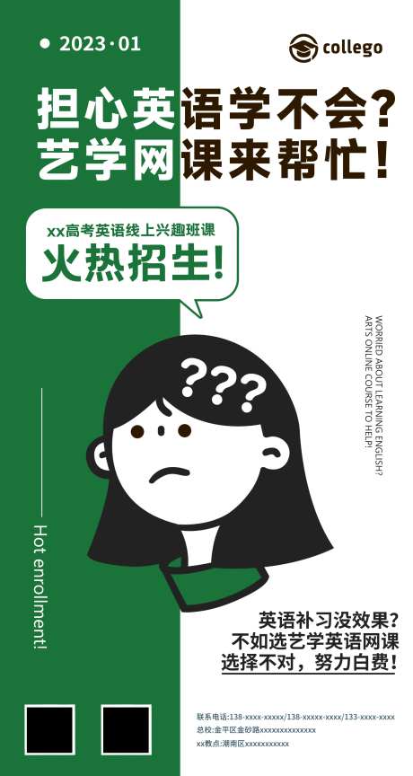 教育机构培训海报-采灵感-https://www.cailinggan.com/