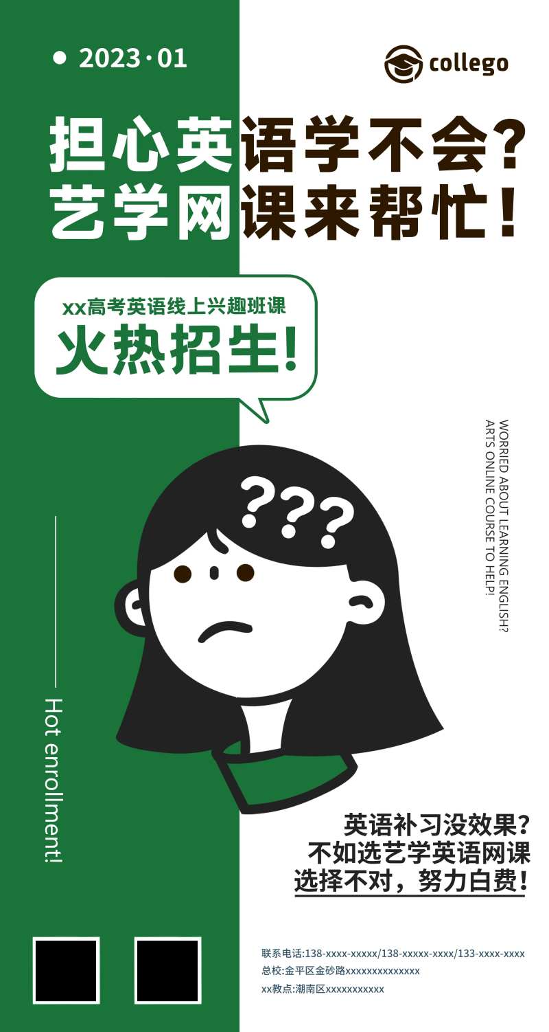 教育机构培训海报-采灵感-cailinggan.com