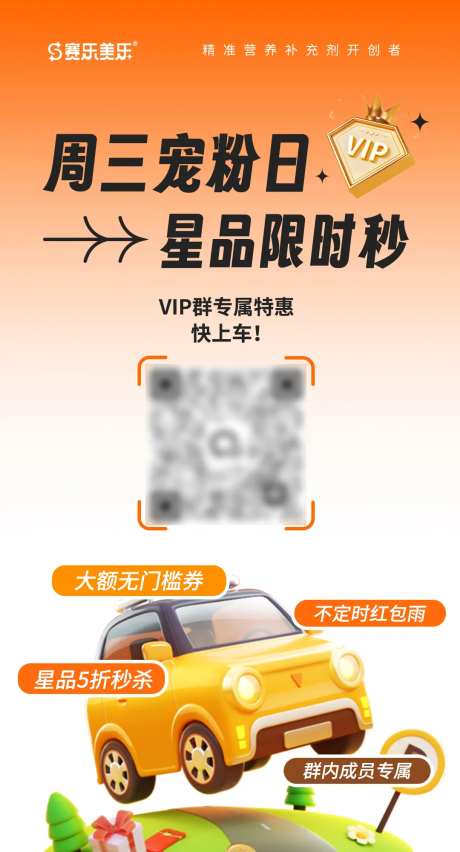 时尚简约周三秒杀vip进群二维码海报-采灵感-https://www.cailinggan.com/