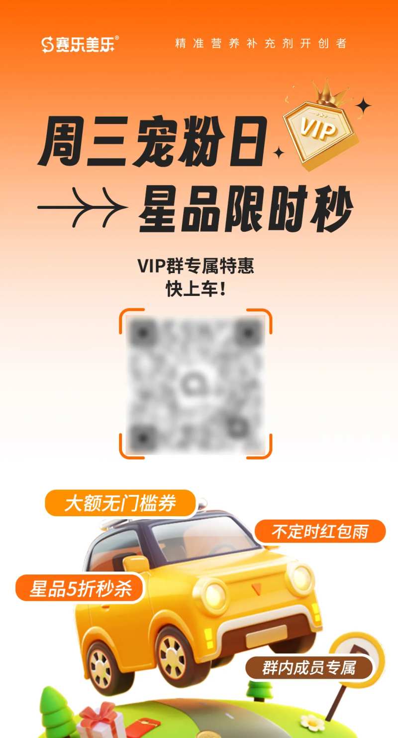 时尚简约周三秒杀vip进群二维码海报-采灵感-cailinggan.com
