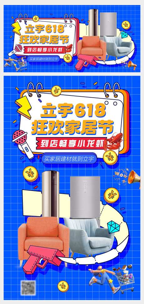 家居建材活动促销海报-采灵感-https://www.cailinggan.com/