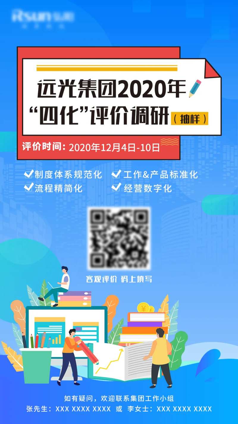 问卷调研微信海报-采灵感-cailinggan.com