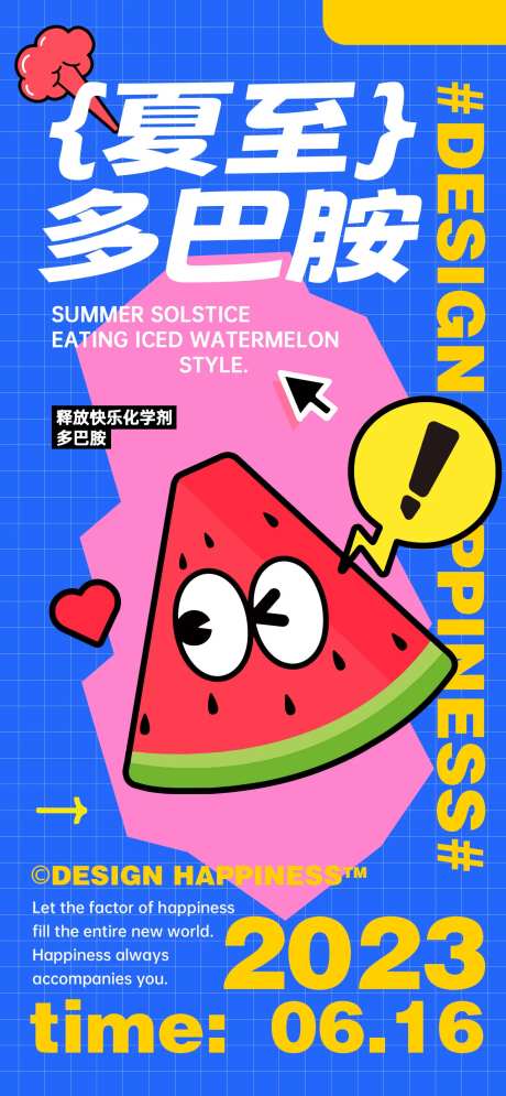 夏至多巴胺 -采灵感-https://www.cailinggan.com/