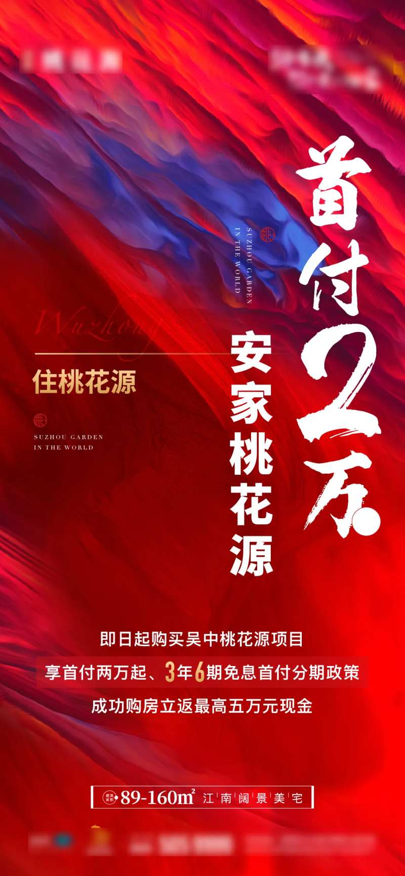 低首付分期购房海报-采灵感-cailinggan.com
