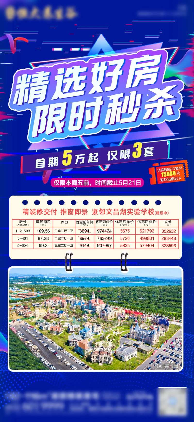 精选好房限时秒杀-采灵感-cailinggan.com