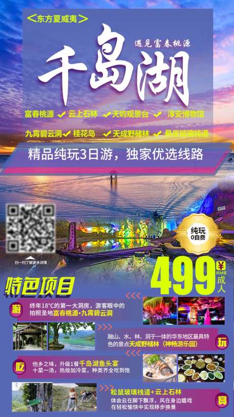 千岛湖旅游海报-采灵感-https://www.cailinggan.com/