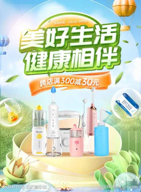 健康节海报-采灵感-https://www.cailinggan.com/