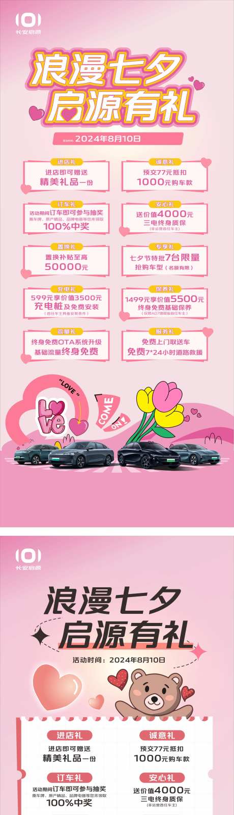 启源七夕情人节海报-采灵感-https://www.cailinggan.com/