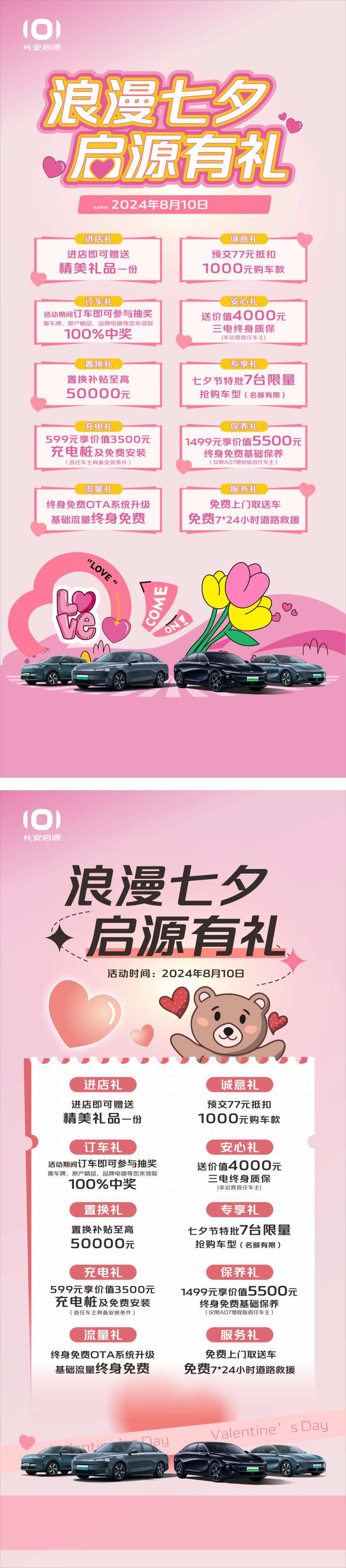 启源七夕情人节海报-采灵感-cailinggan.com