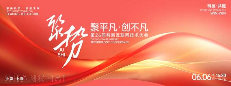 聚势互联网大会背景板-采灵感-cailinggan.com