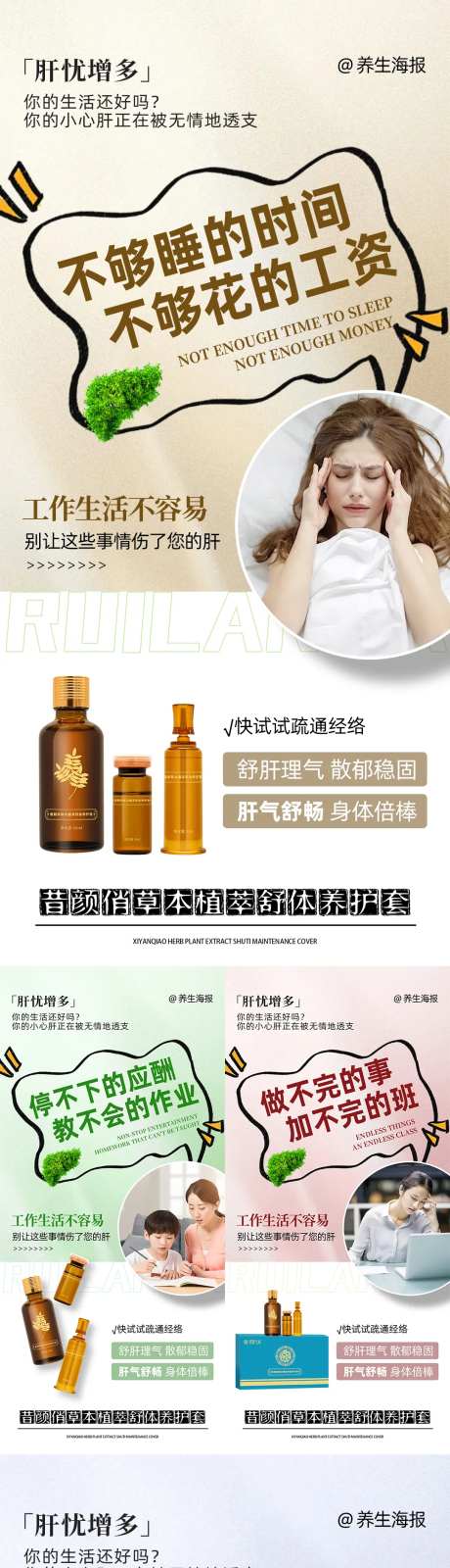养生产品系列海报-采灵感-https://www.cailinggan.com/