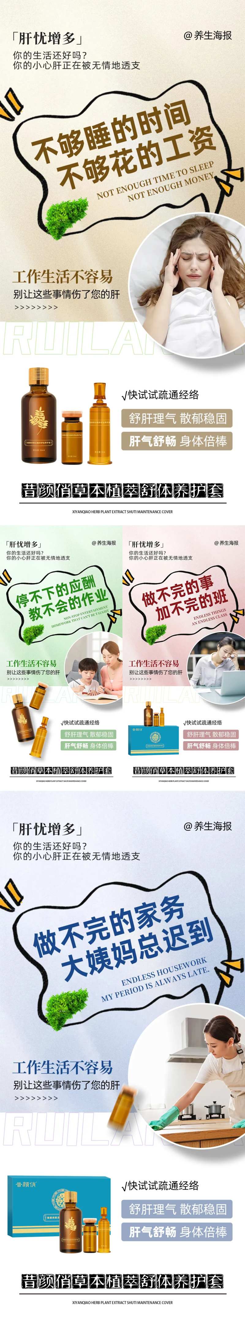 养生产品系列海报-采灵感-cailinggan.com
