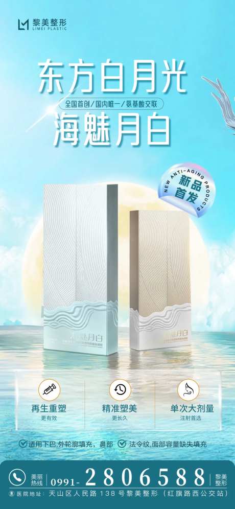 医美海魅月白产品宣传海报-采灵感-https://www.cailinggan.com/