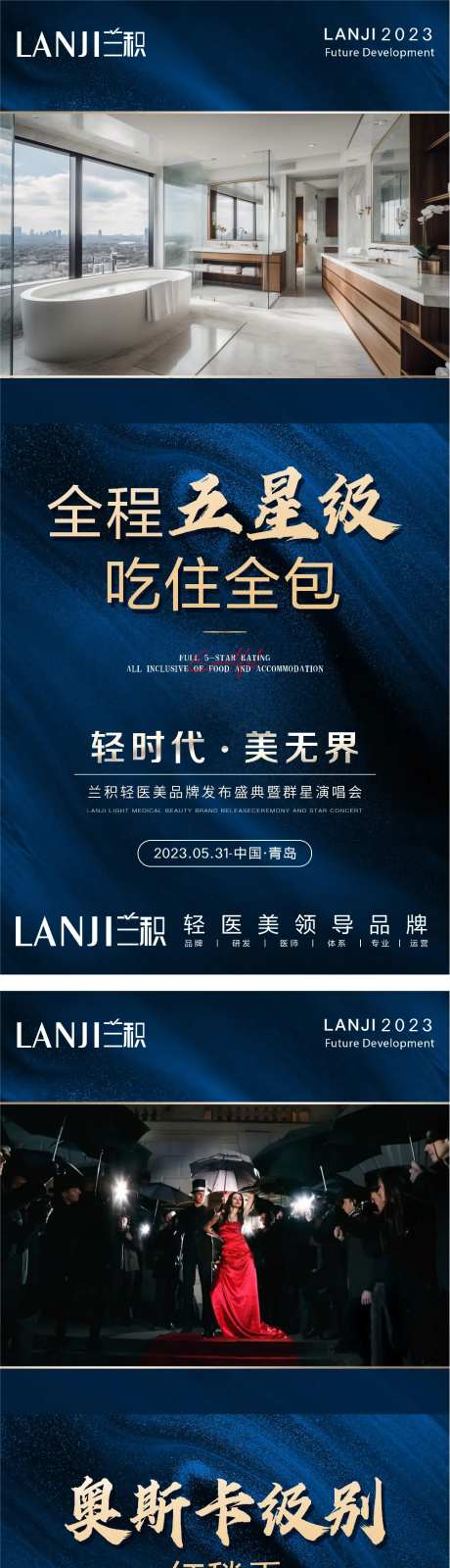 美业明星盛典奢华红毯晚宴势能海报-采灵感-https://www.cailinggan.com/