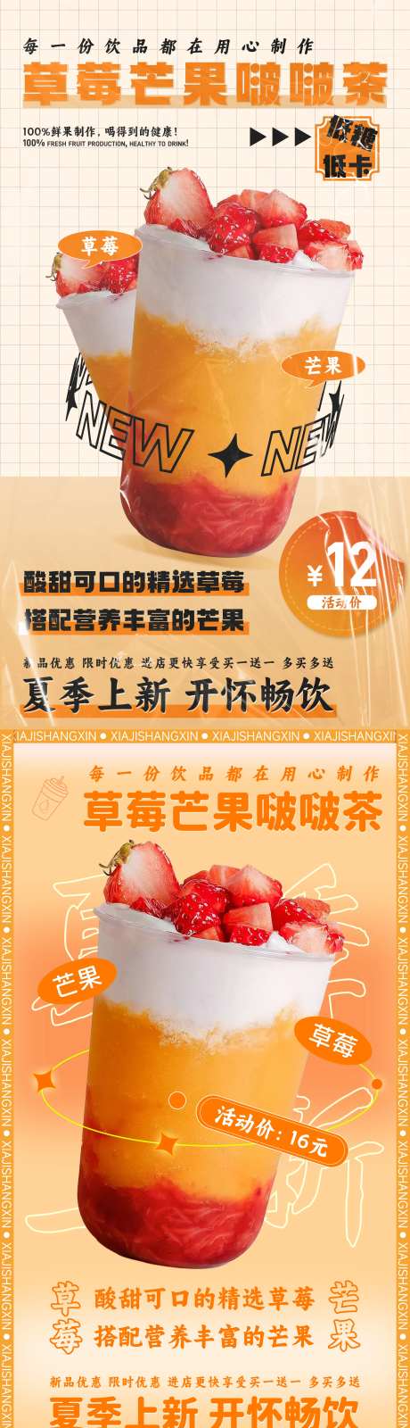 夏季新品饮品上新海报-采灵感-https://www.cailinggan.com/