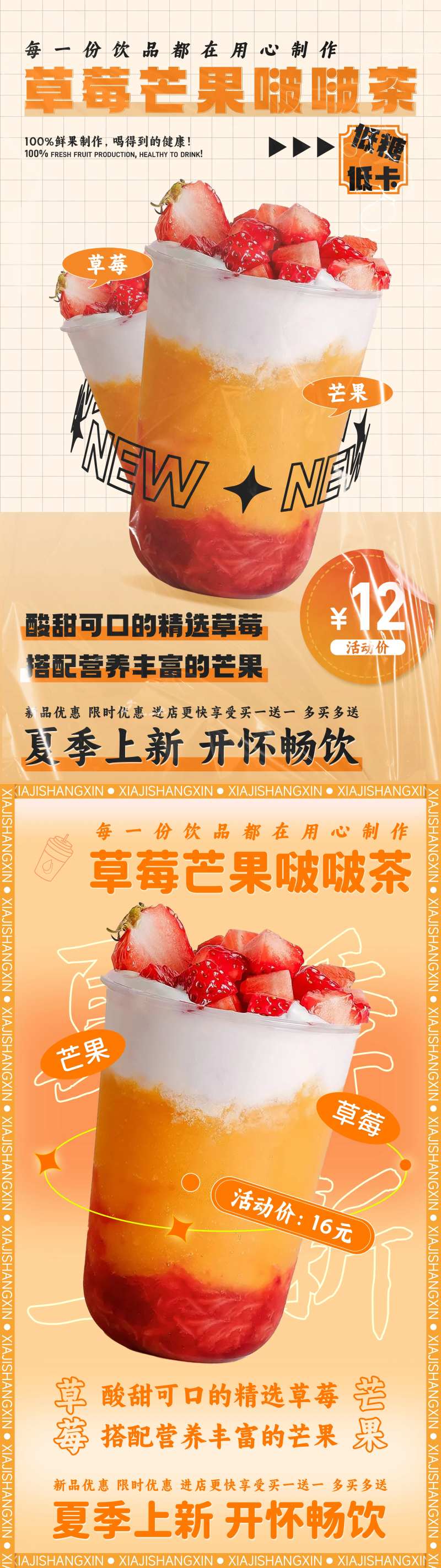 夏季新品饮品上新海报-采灵感-cailinggan.com