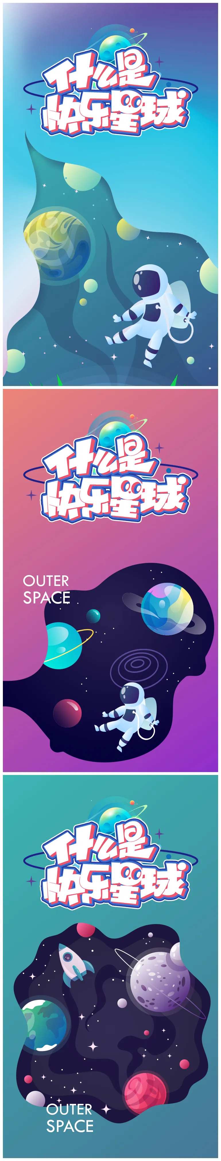 六一儿童节快乐星球系列海报-采灵感-cailinggan.com