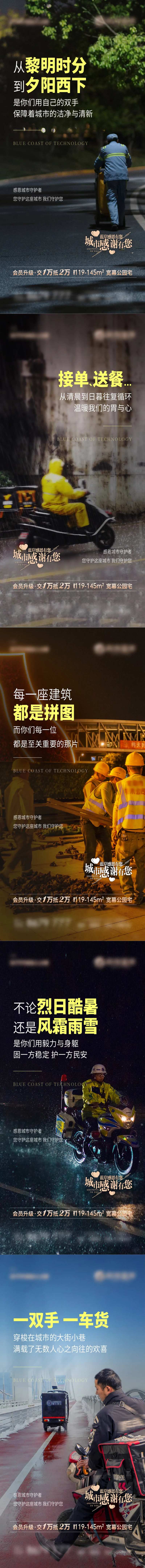 城市奉献者海报-采灵感-cailinggan.com