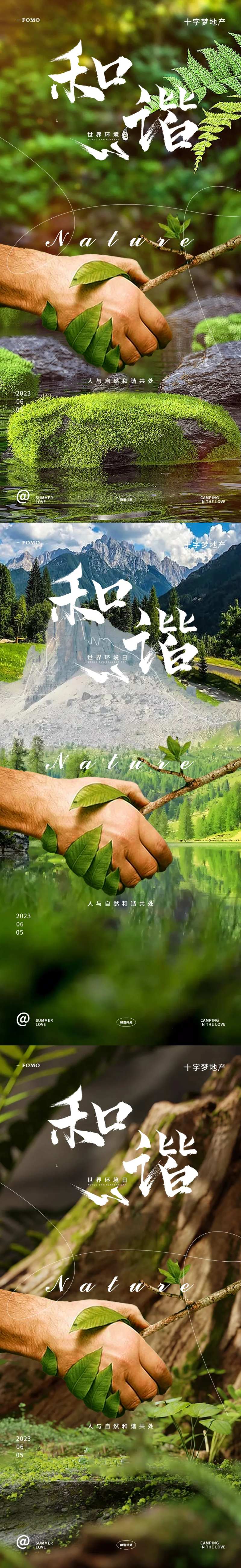 世界环境日系列海报-采灵感-cailinggan.com