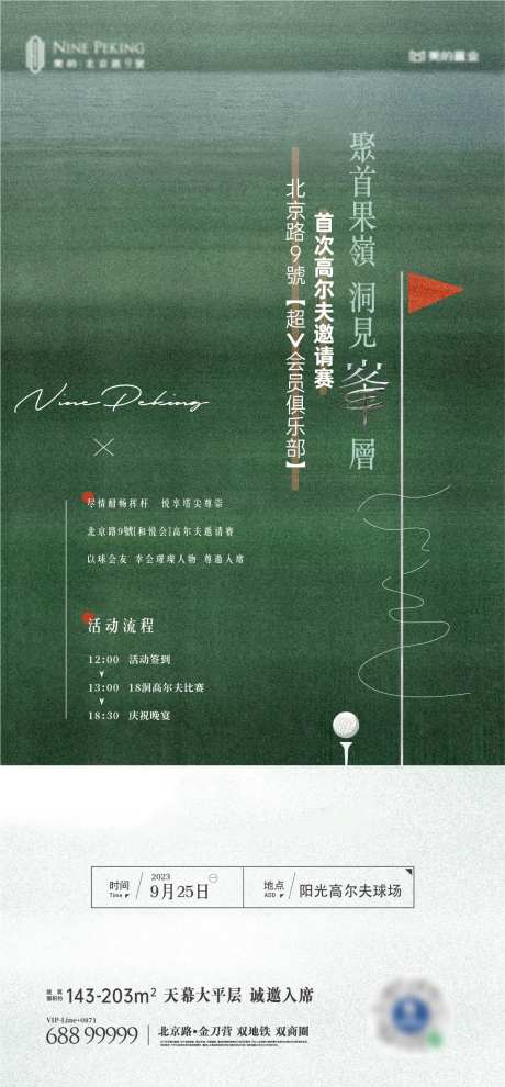 高尔夫活动海报-采灵感-https://www.cailinggan.com/