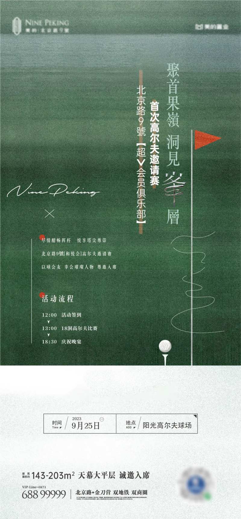 高尔夫活动海报-采灵感-cailinggan.com