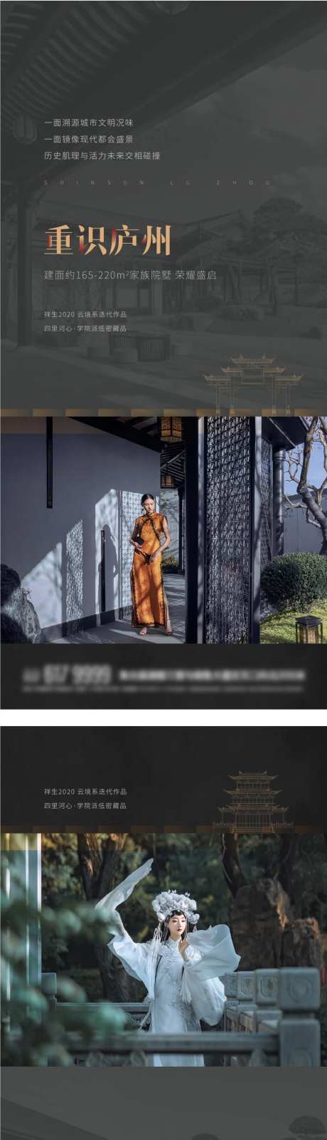 地产新中式建筑系列海报-采灵感-https://www.cailinggan.com/