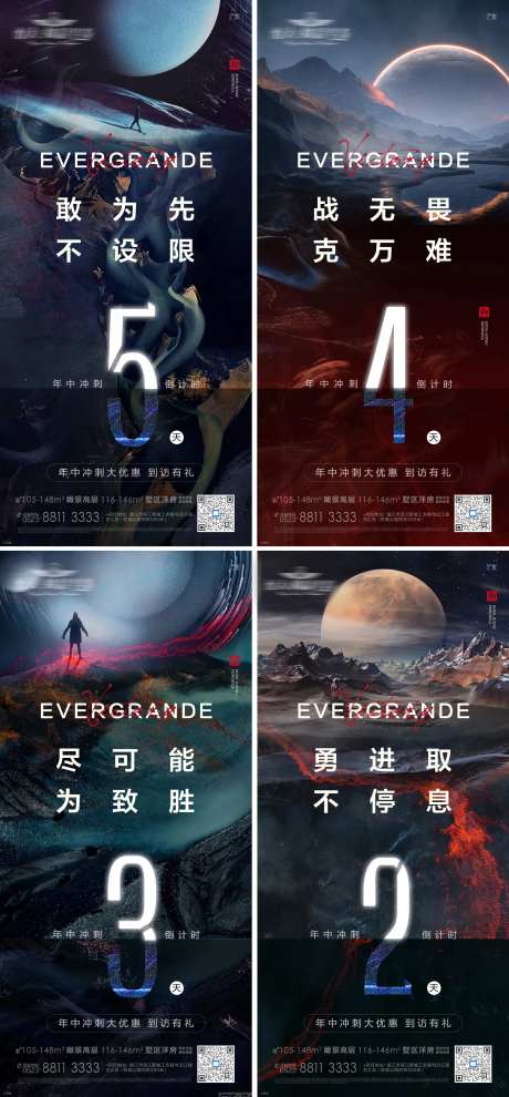 地产年中冲刺倒计时系列海报-采灵感-https://www.cailinggan.com/