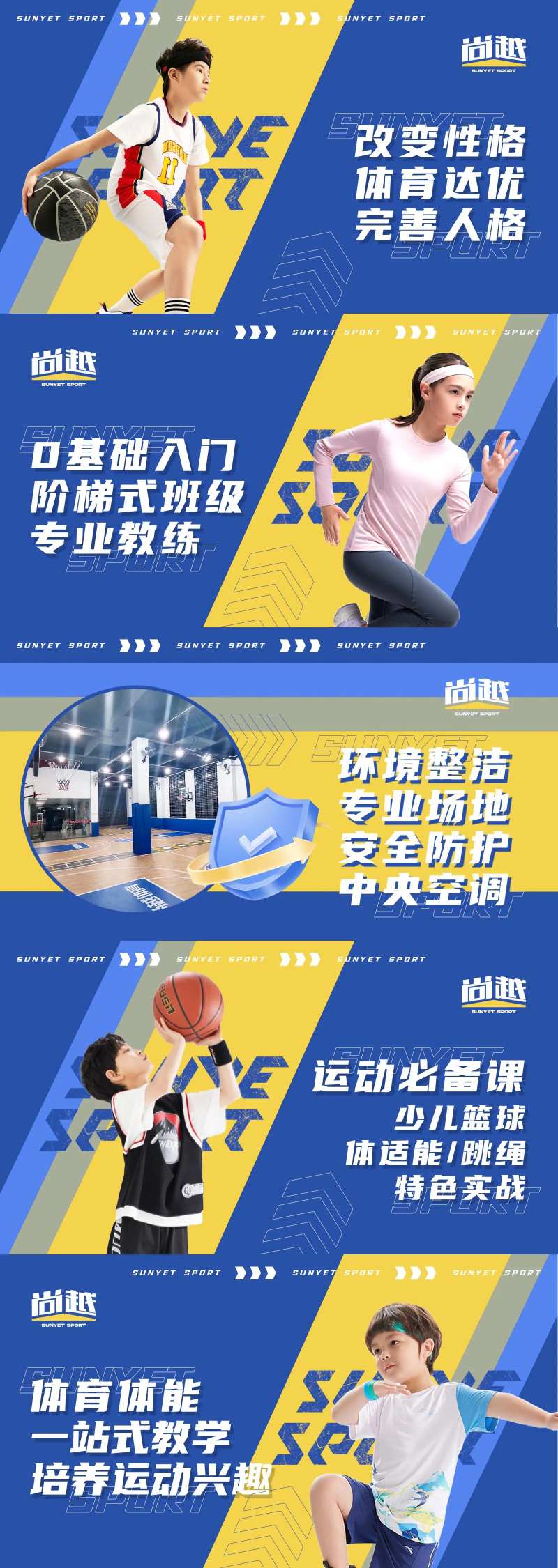 儿童篮球体适能轮播图-采灵感-cailinggan.com