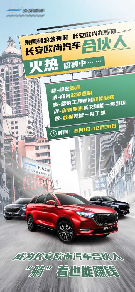 汽车合伙人活动海报-采灵感-https://www.cailinggan.com/