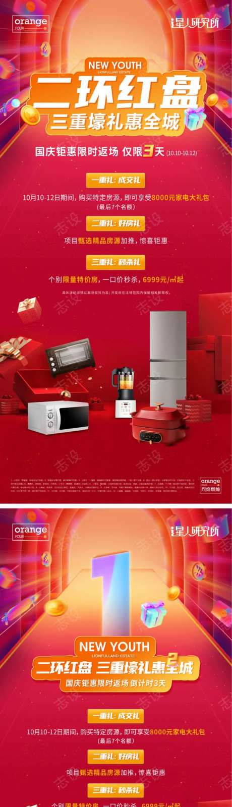 地产促销成交礼品三重礼海报-采灵感-https://www.cailinggan.com/