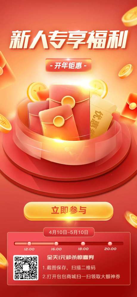 新人专享福利红包海报-采灵感-https://www.cailinggan.com/