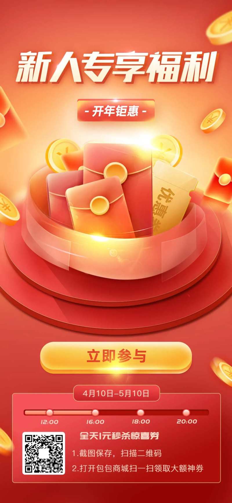 新人专享福利红包海报-采灵感-cailinggan.com