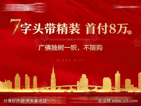 地产热销海报-采灵感-cailinggan.com