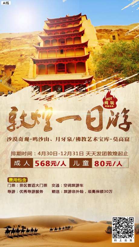 敦煌莫高窟鸣沙山月牙泉沙漠旅游-采灵感-https://www.cailinggan.com/