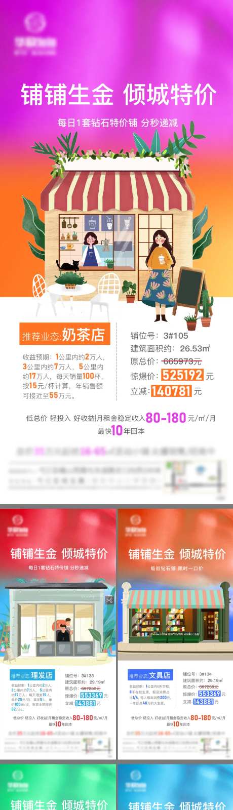 地产商业配套价值点系列海报-采灵感-cailinggan.com