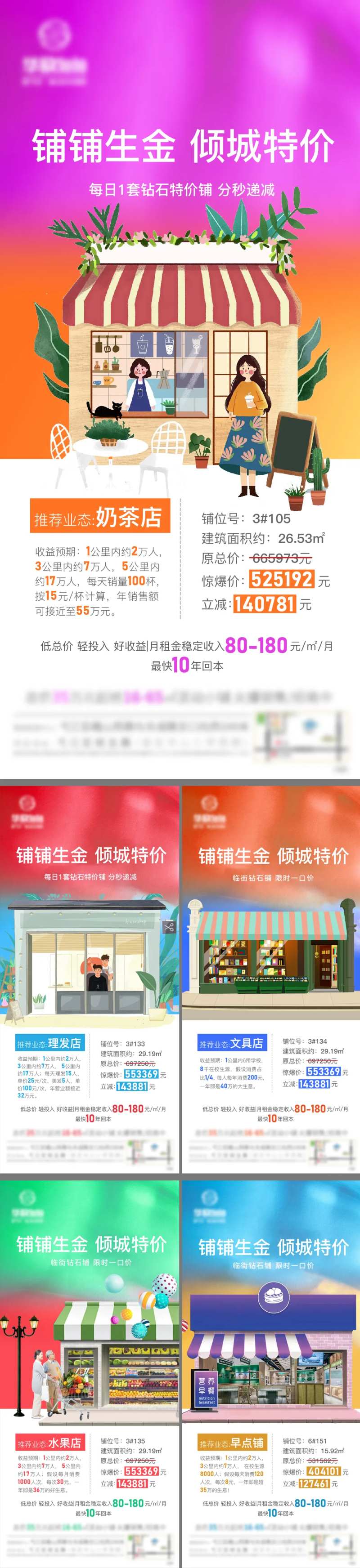 地产商业配套价值点系列海报-采灵感-cailinggan.com