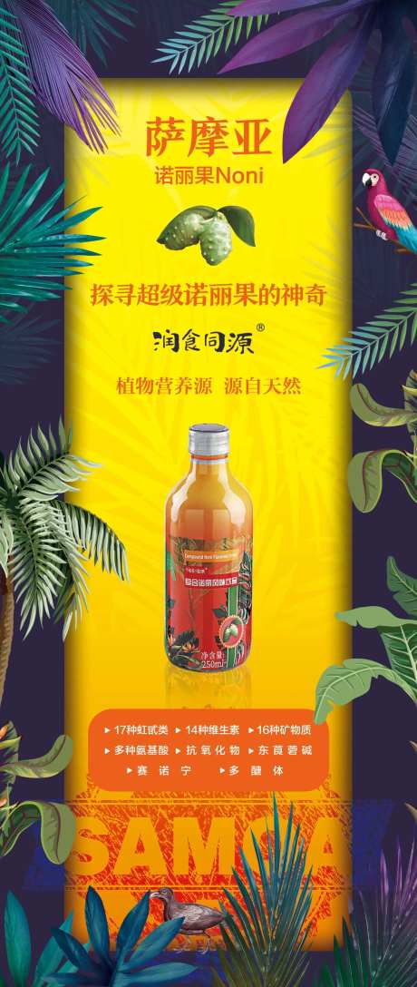 热带雨林饮料海报-采灵感-https://www.cailinggan.com/