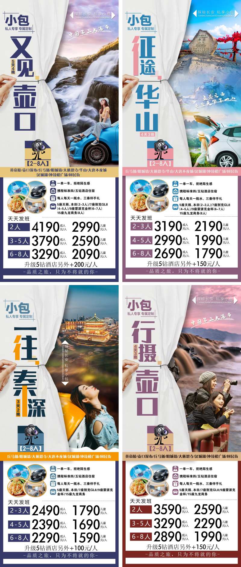 壶口系列西安海报-采灵感-cailinggan.com
