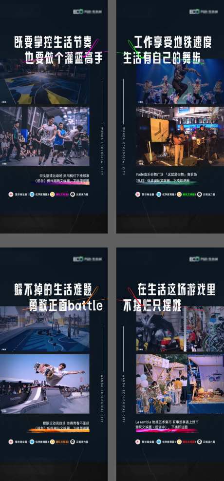 地产潮玩运动活动系列海报-采灵感-https://www.cailinggan.com/