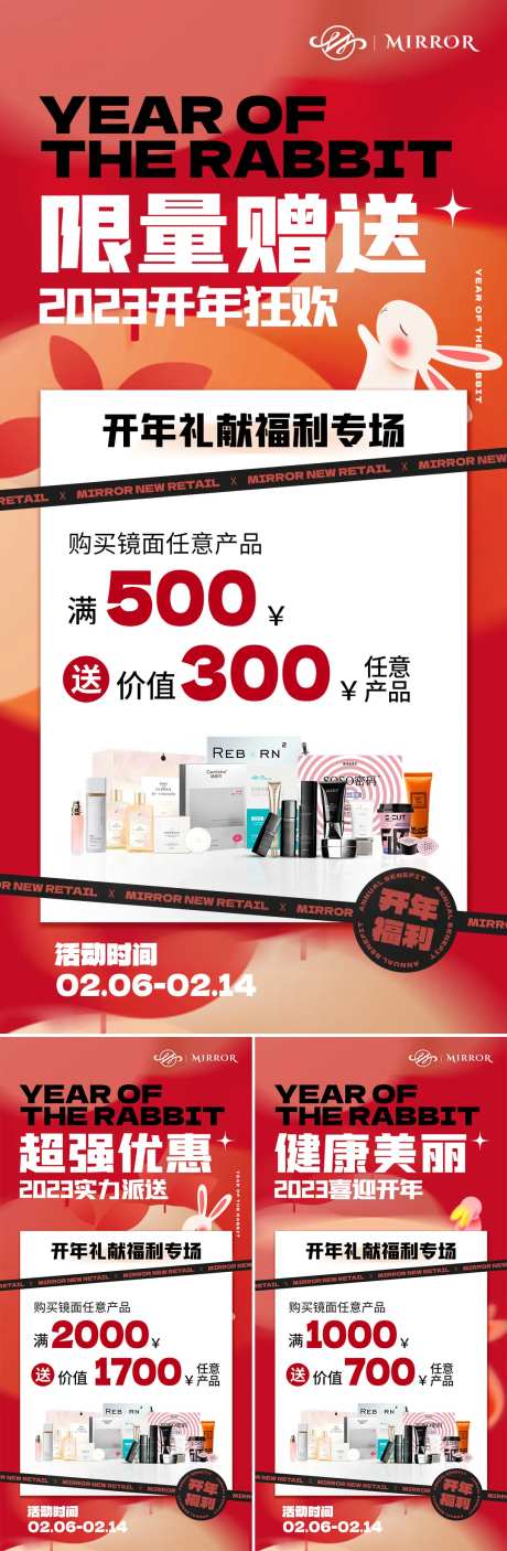 开年狂欢系列海报-采灵感-https://www.cailinggan.com/