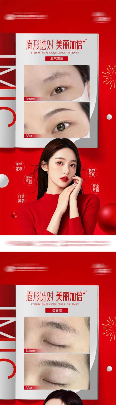 医美整形纹绣眉形纹眉案例对比创意海报-采灵感-https://www.cailinggan.com/