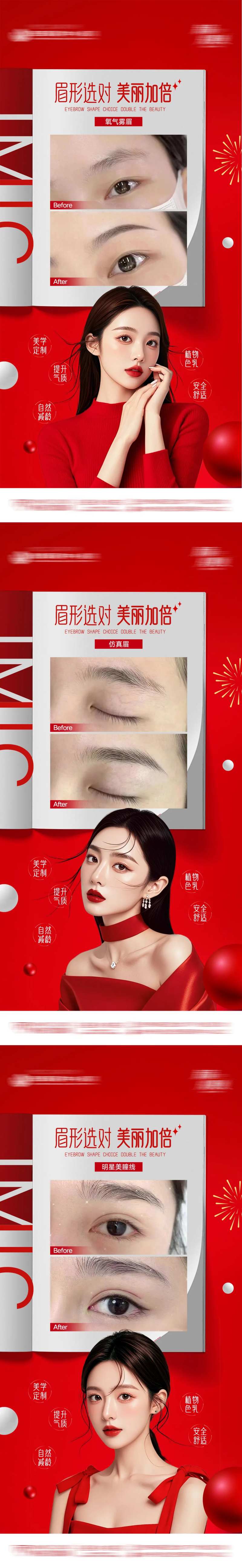 医美整形纹绣眉形纹眉案例对比创意海报-采灵感-cailinggan.com