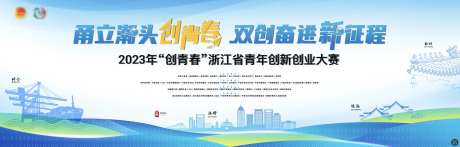 浙江青年创青春主画面-采灵感-https://www.cailinggan.com/