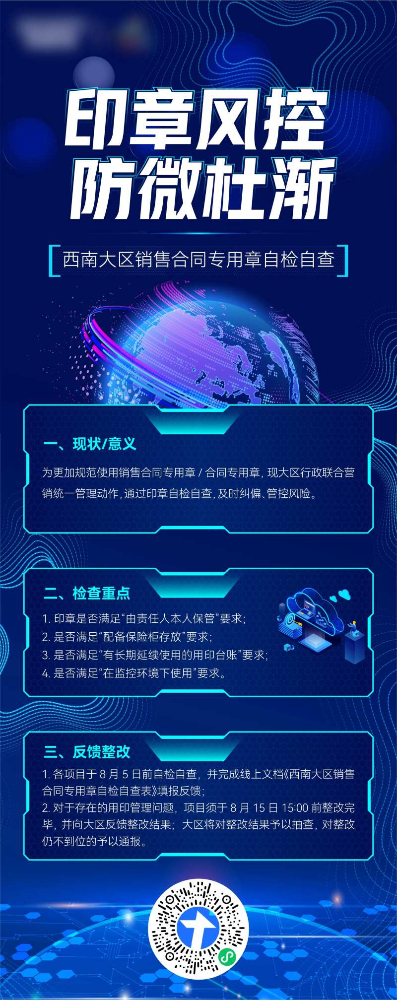 风控宣传海报-采灵感-cailinggan.com