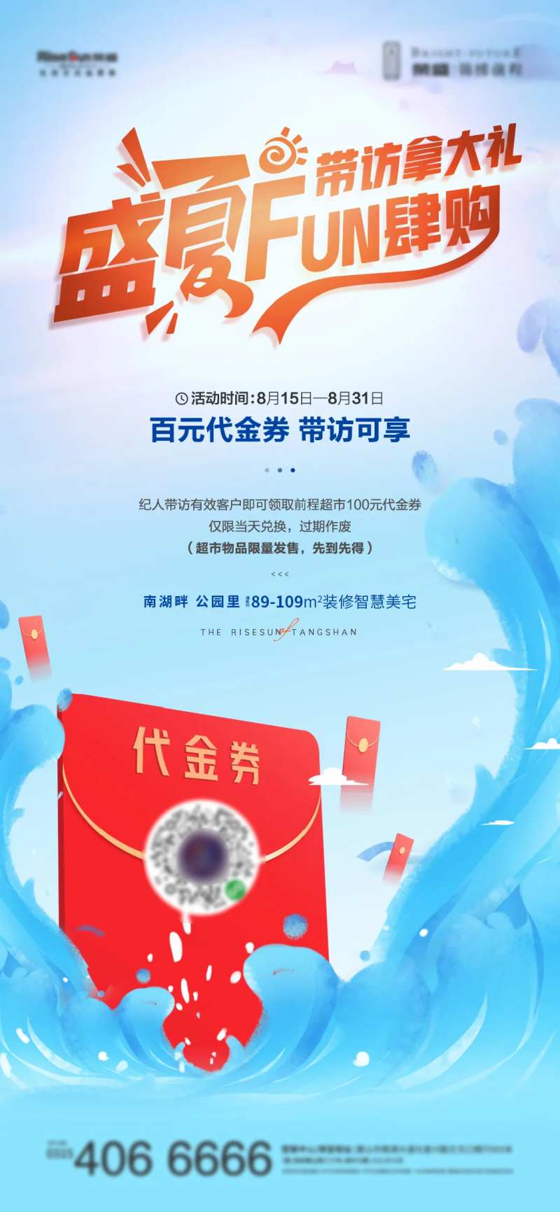 地产超市大赢家微信海报-采灵感-cailinggan.com