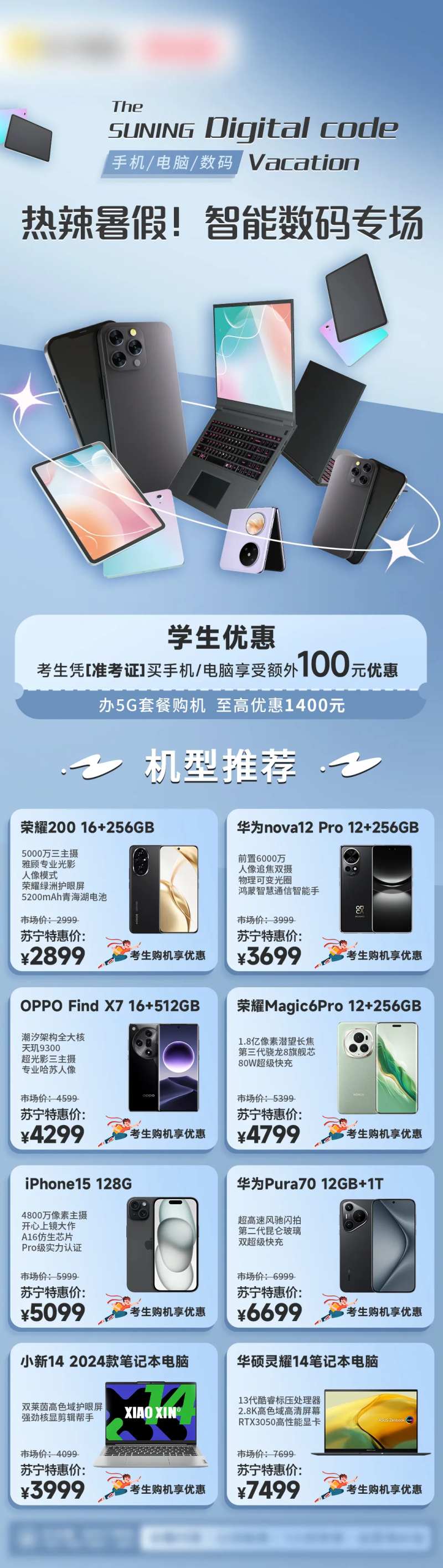 智能数码3C长图海报-采灵感-cailinggan.com