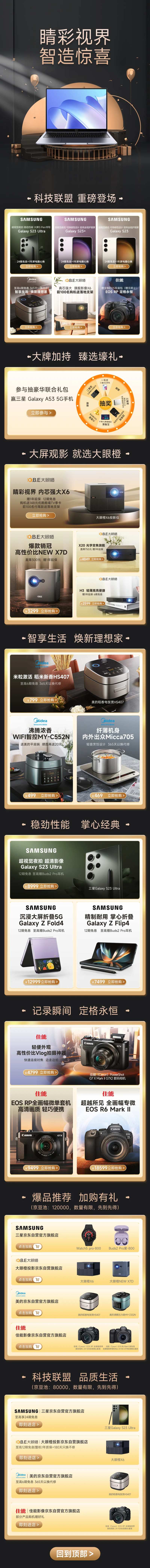 数码联合页面-采灵感-cailinggan.com