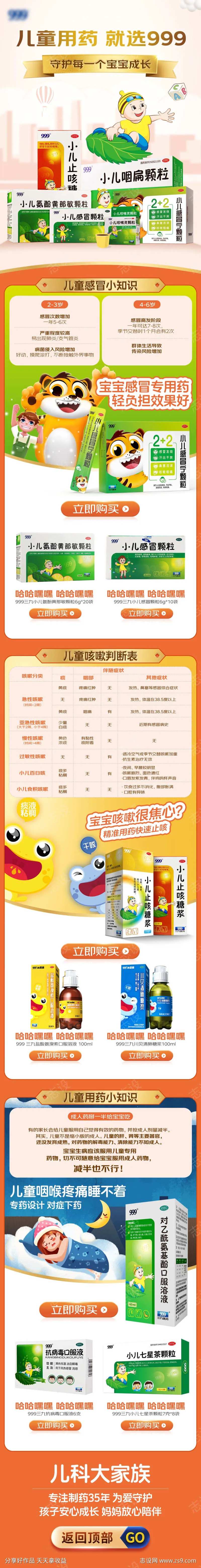儿童感冒药专题-采灵感-cailinggan.com