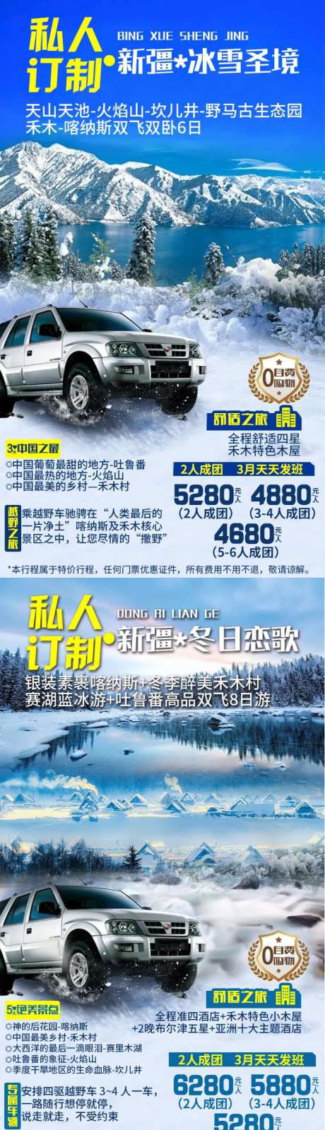 私人订制新疆旅游系列海报-采灵感-https://www.cailinggan.com/
